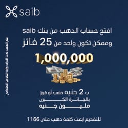 ٍSAIB